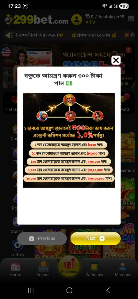 299Bet বোনাস প্রমোশন স্ক্রিন