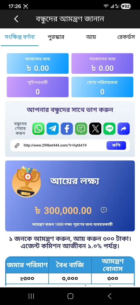 299Bet রেফারেল প্রোগ্রাম স্ক্রিন