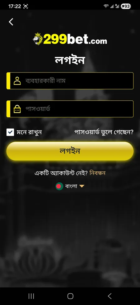 299Bet লগইন ফর্ম স্ক্রিনশট