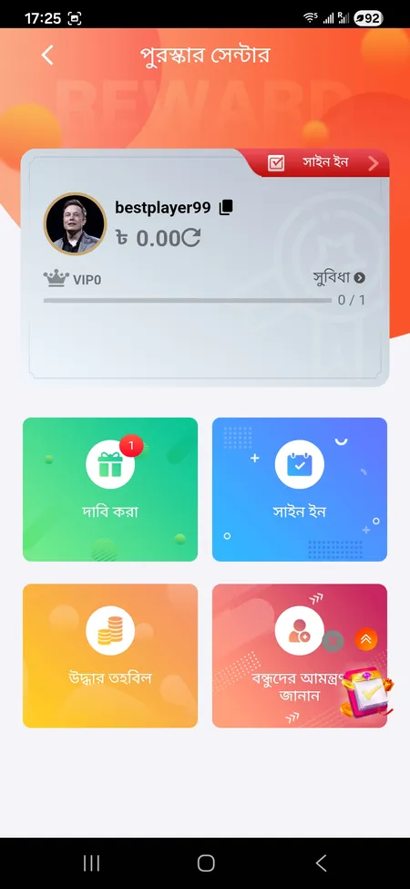 299Bet রিওয়ার্ড সেন্টার স্ক্রিন